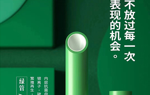 舒适家居给水管路系统